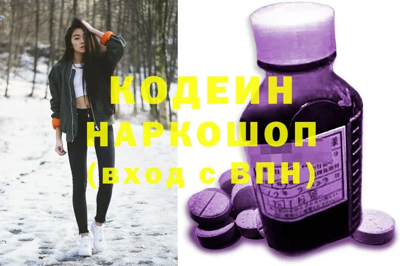 Кодеиновый сироп Lean напиток Lean (лин)  закладки  Орехово-Зуево 